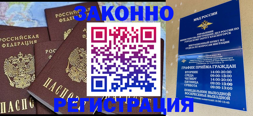 временная регистрация надежно в Благодарном