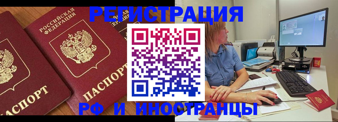 прописка штамп в Благодарном