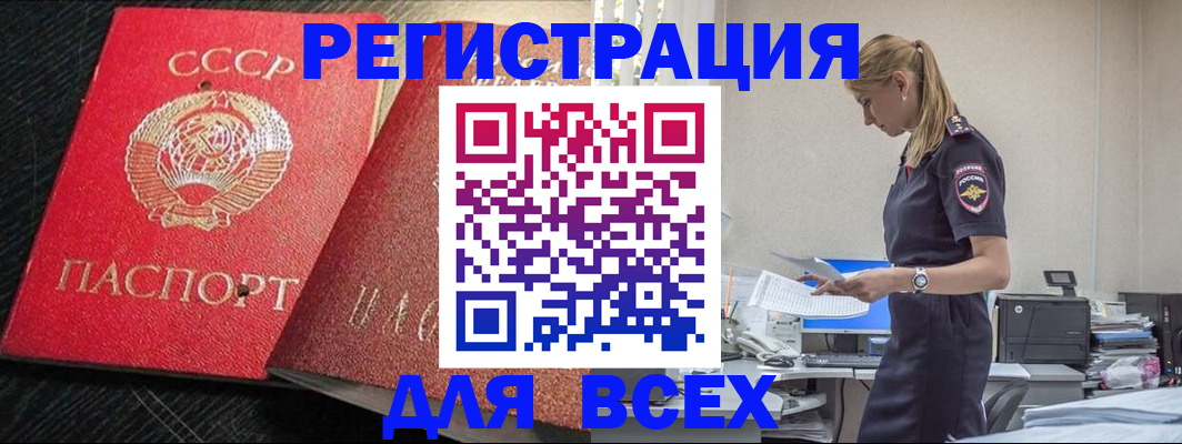 прописка в Благодарном